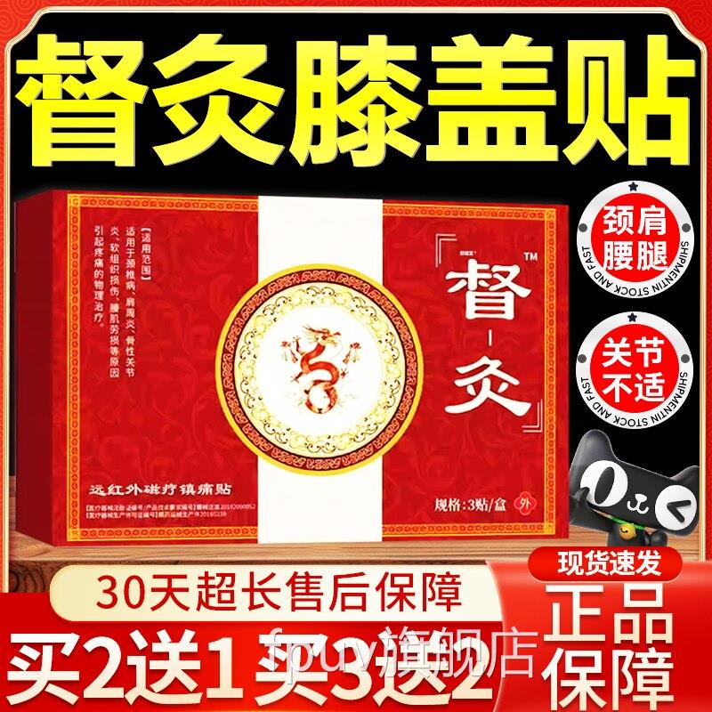 督灸膝盖贴远贴红外磁疗镇痛贴官方正品颈肩腰腿关节膝盖/3贴/盒l