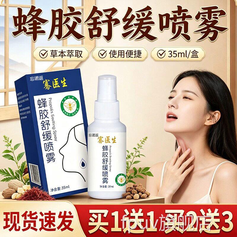 蜂胶舒缓喷雾官方旗舰店正品草本雾萃取蜂胶咽喉喉咙喷剂35ml/盒l
