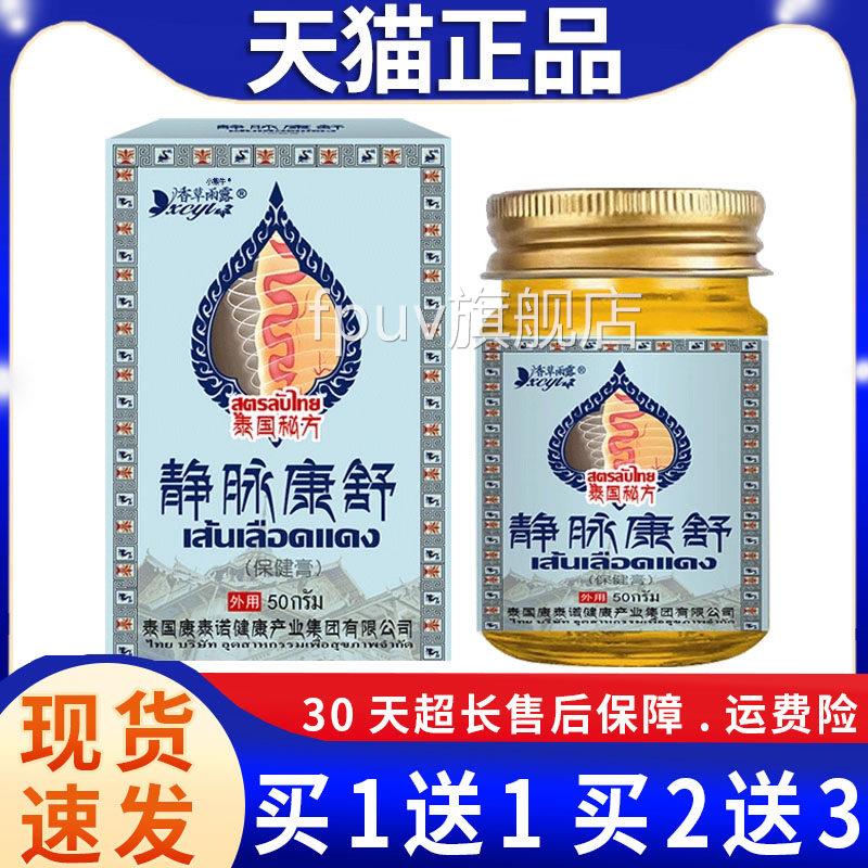 香草雨露泰静脉康舒保健国膏静脉曲张膏大小蚯蚓腿不适软膏50gLC6