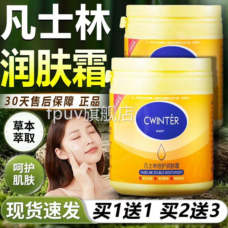 凡士林倍护润肤霜官方旗舰店正品四季皆宜润干裂贴手足肤霜170g瓶
