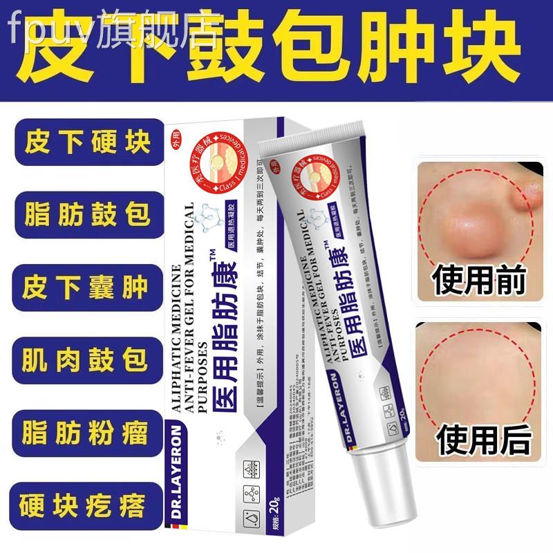 D.HillGod医用脂肪康官方旗舰店皮下多发性脂肪粒消去除囊r肿正品