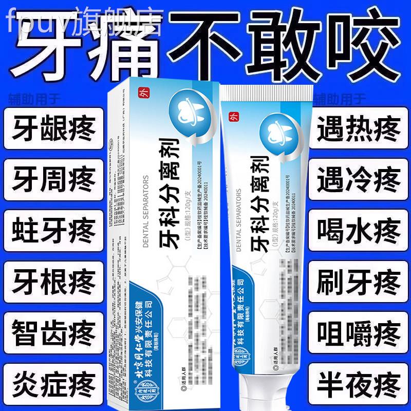 北京同仁堂牙科分离剂官方旗舰店去口臭结石气重嘴巴臭异口味正品