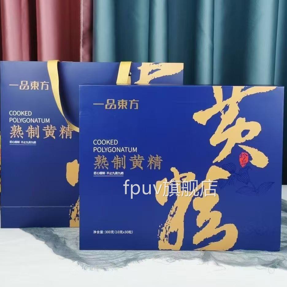 一品方黄精丸九蒸九晒熟制正品滋东补黄精男士滋养无添加送礼盒装
