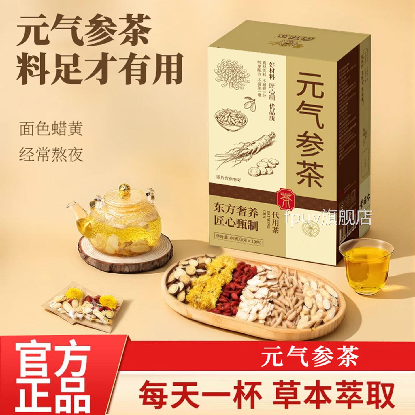 直播同款元气参茶L黄芪麦冬西洋参枸杞菊花茶独立包装真材实料JFP