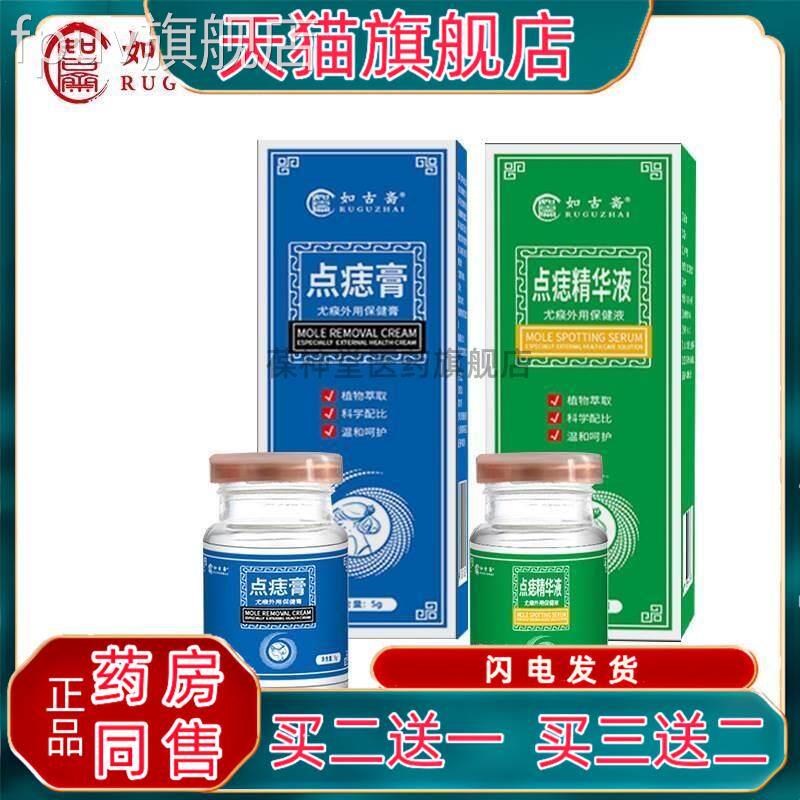 如古斋现货点痣液套装双效一合脸部手部消痣去痣修复膏抑菌液FPUV