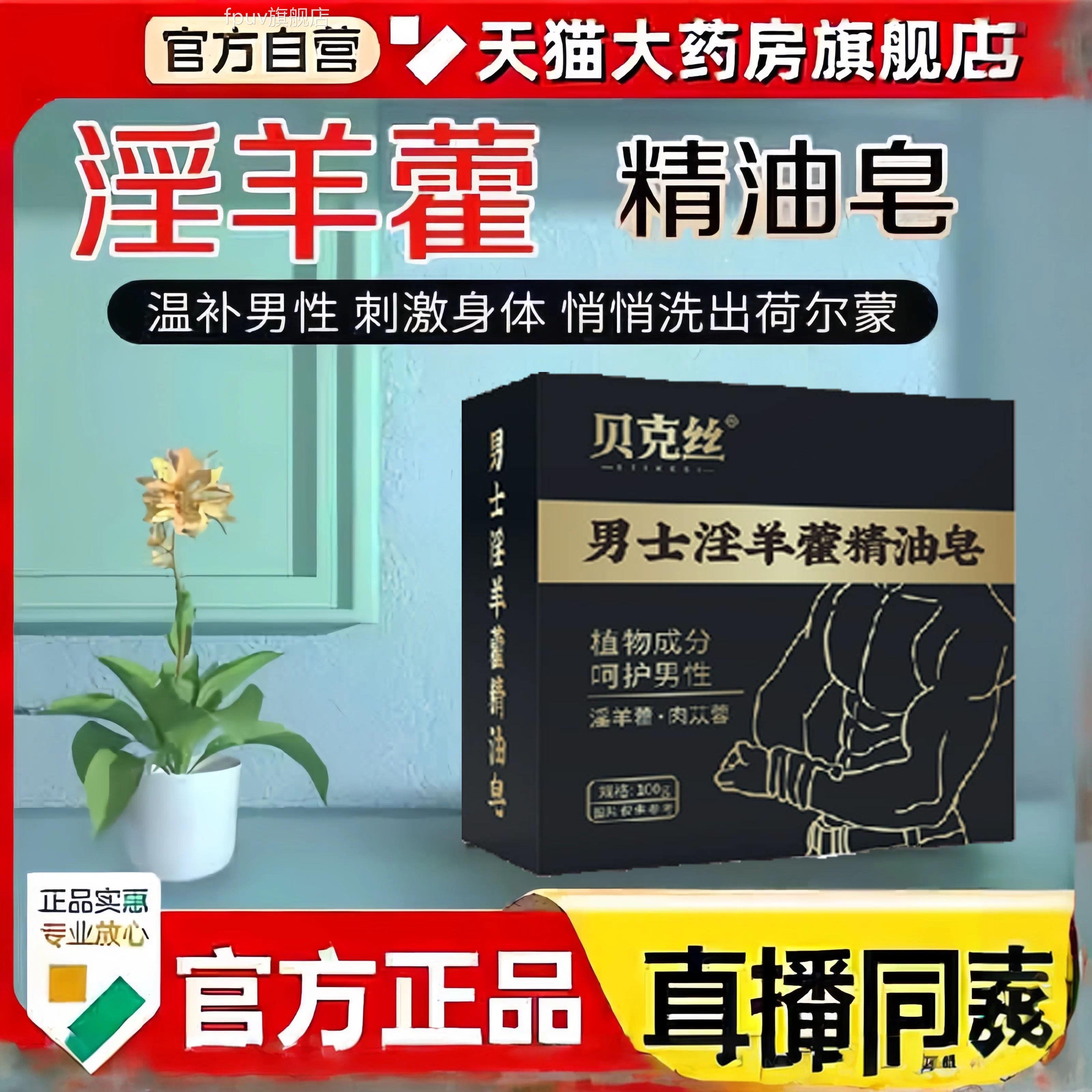 淫羊藿男士专香皂用锁阳持久增硬延人参精华浴中沐皂私处护理FPUV