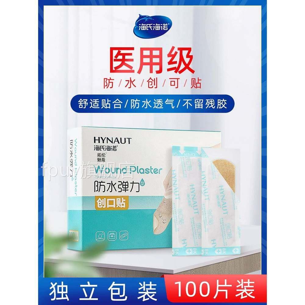 海氏海诺医用血创贴爱口防可水透洗澡防气磨脚后MGT跟伤口止创可F