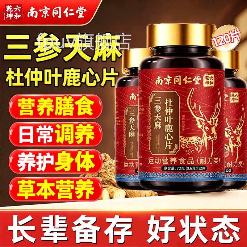 三参天麻杜仲叶鹿心片官方檬旗舰店正品三生柠酸盐泡腾片苏打9jkF