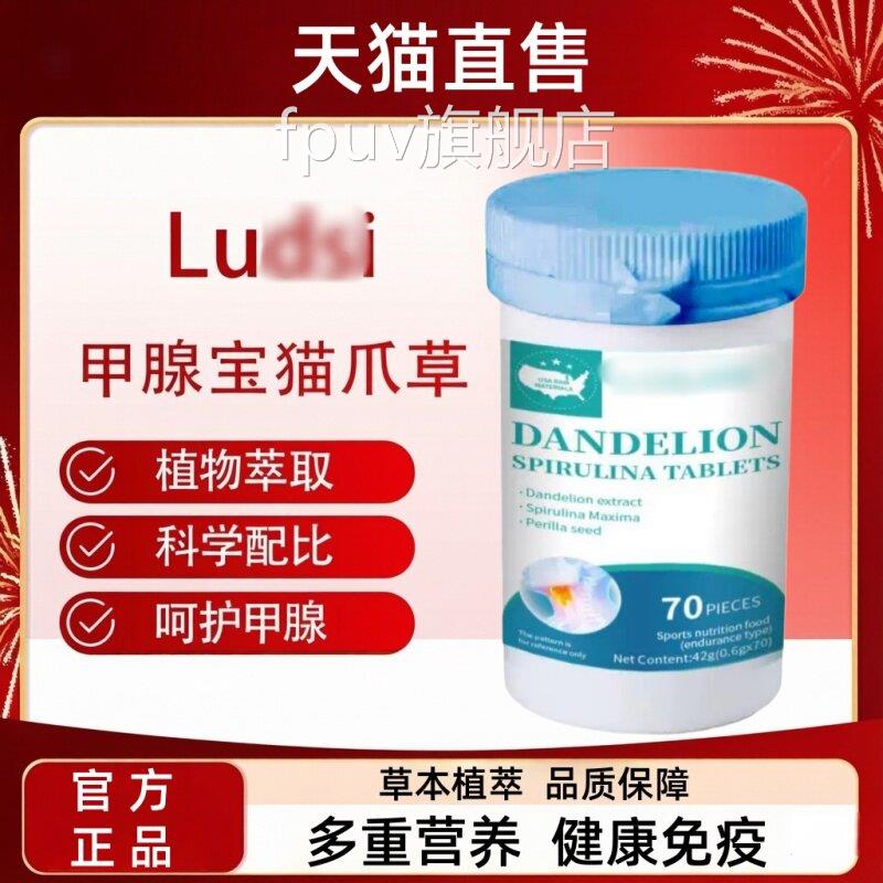Ludsi小康宝露缔斯甲腺宝小腺腺宝甲悦宝甲素宝清宝甲宝呵护LJFPU