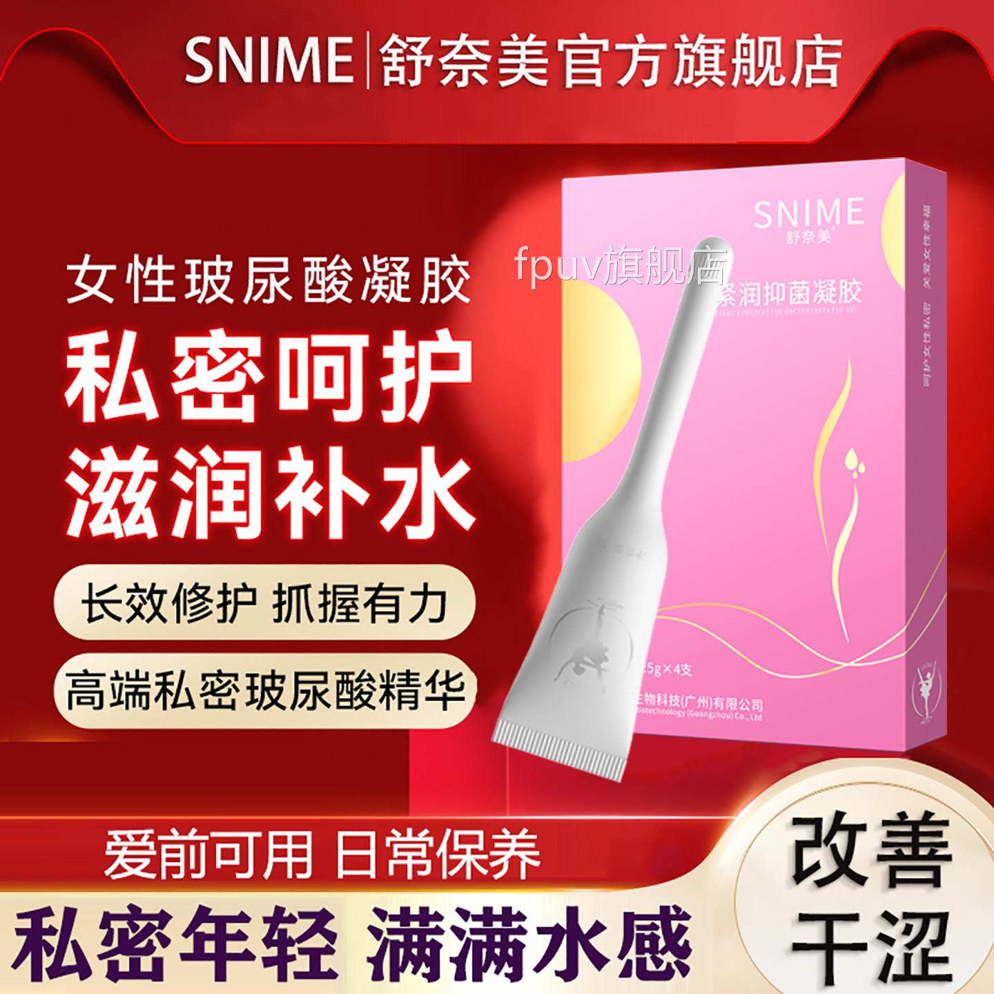 私密护理玻尿酸水润凝胶女性益生菌私处阴道干涩保养抑清洁菌液FP