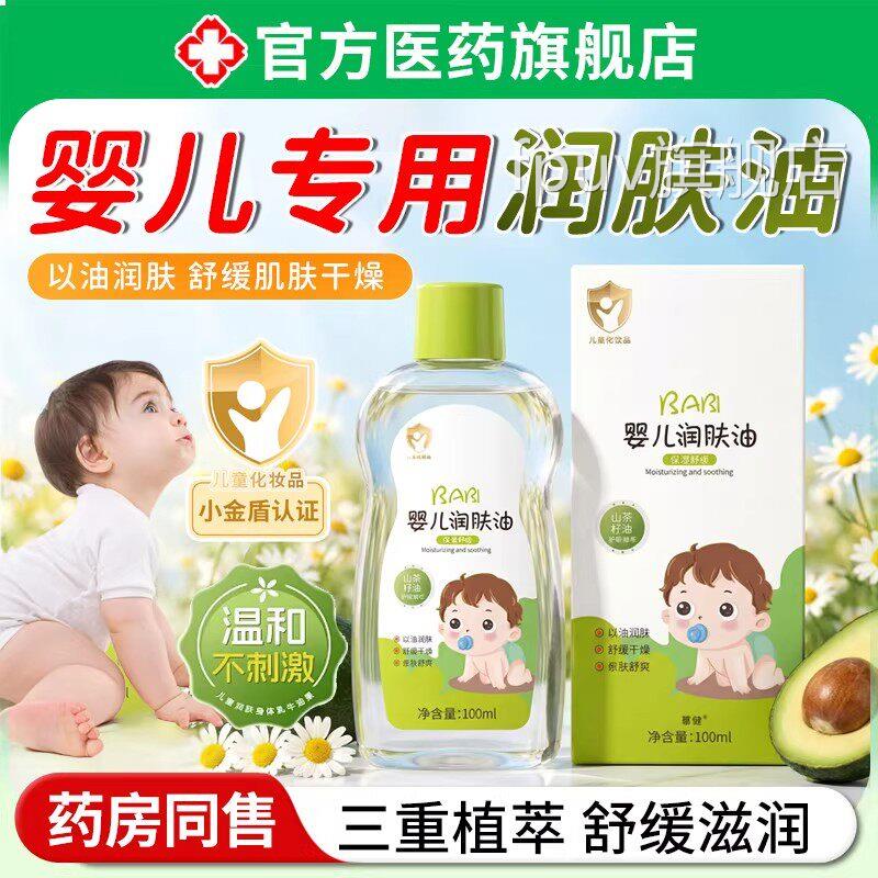 甘油护体肤婴儿身面部保湿新生宝宝山茶花润肤油舒缓保湿滋润正品