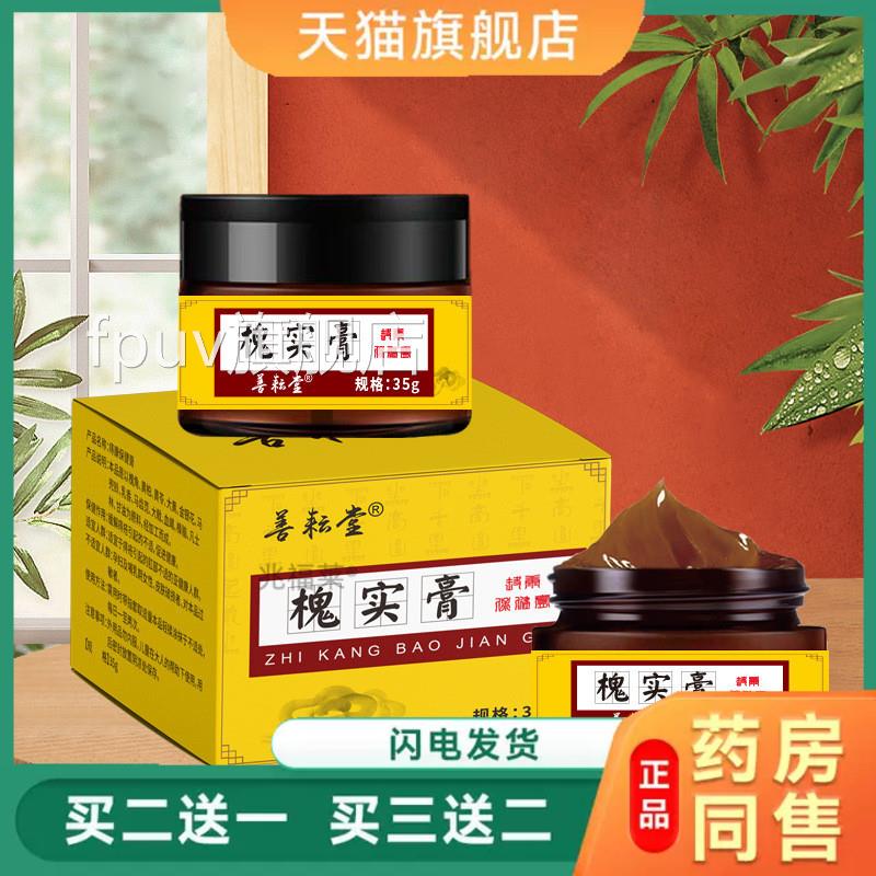 康知舒槐角膏痔疮膏35g瓶装男女外混合大便内不畅痔疮膏槐实膏FPU