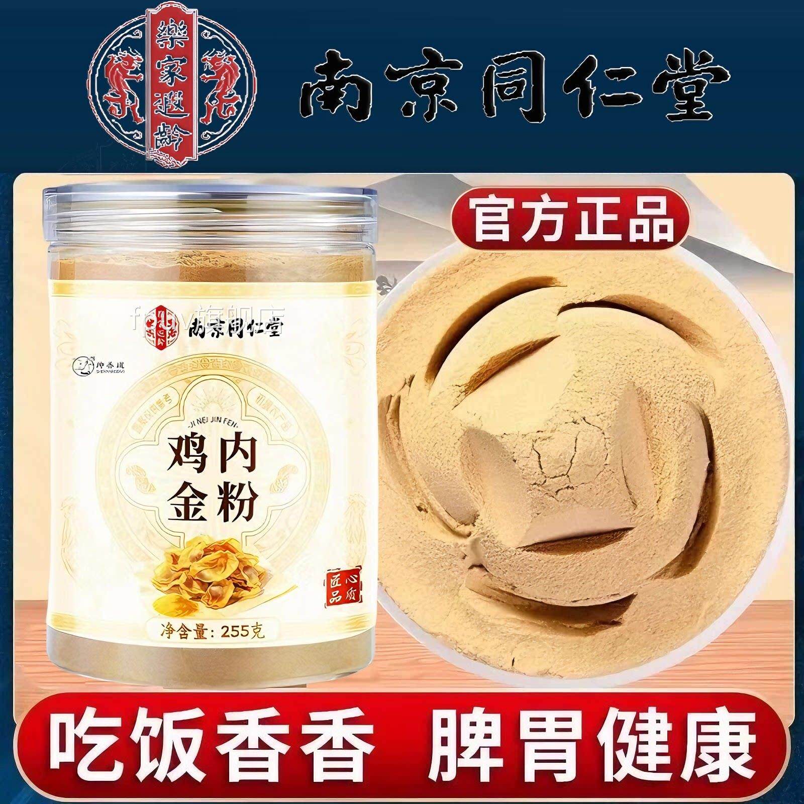 南京同仁堂鸡金粉炒熟成内人脾男女通用煲汤煮粥滋补营养胃正品fc