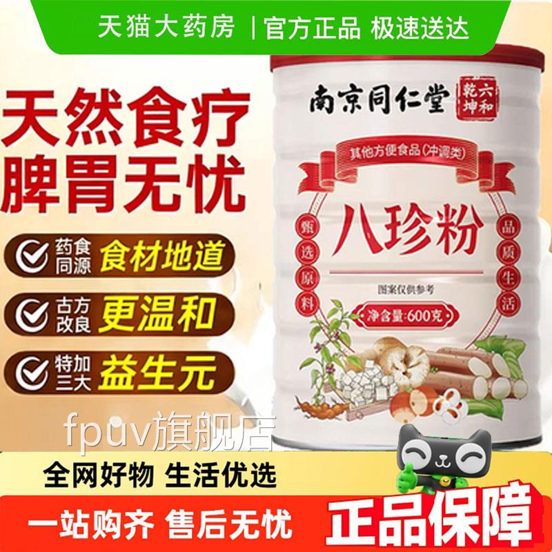 六乾坤八珍粉官方和旗舰店正品堂膳养食记脾胃健八珍粉鸡内金9jkF