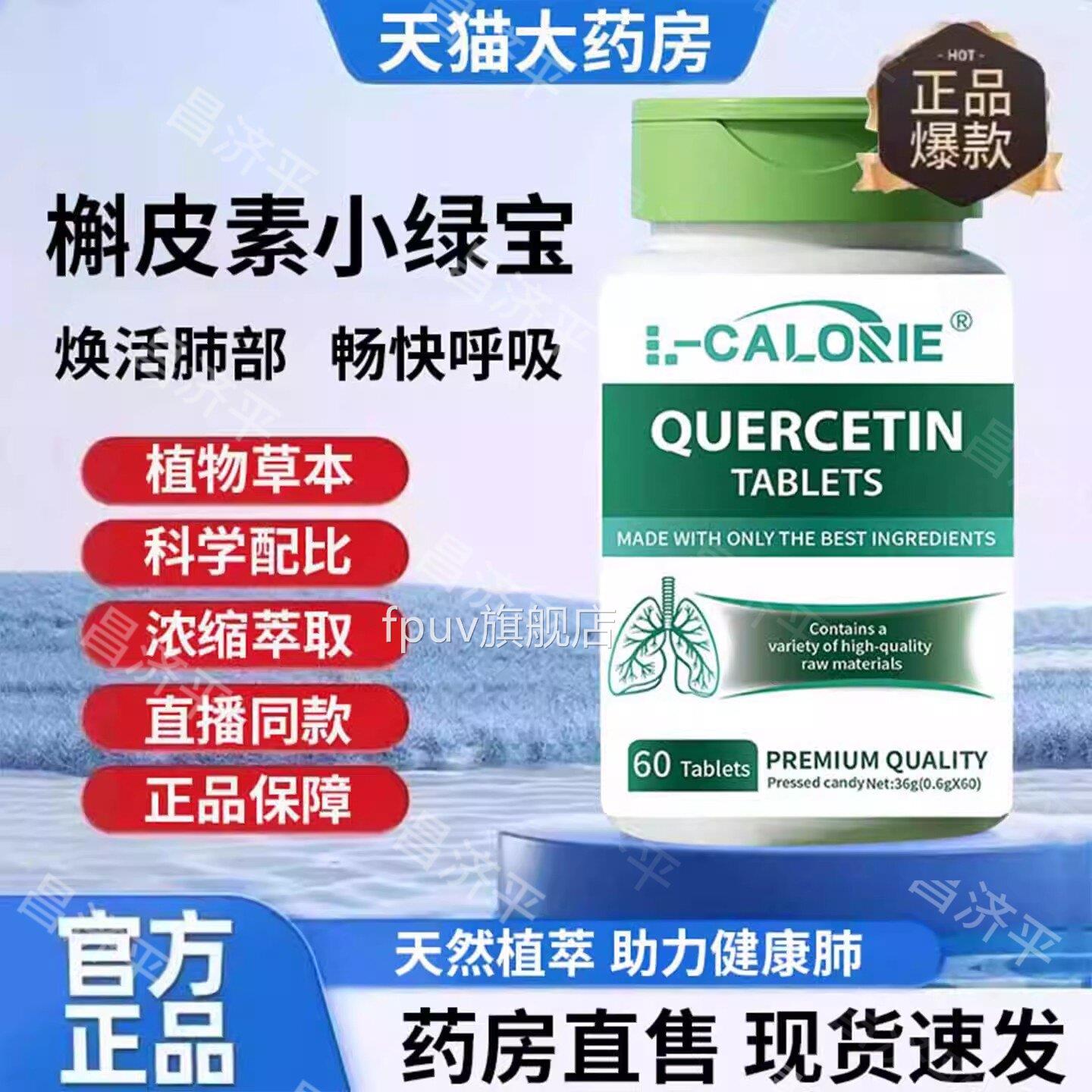 弗优尔小绿皮宝槲皮素官方旗舰店正品药房直售肺润呵肺槲素 ye2FP图片