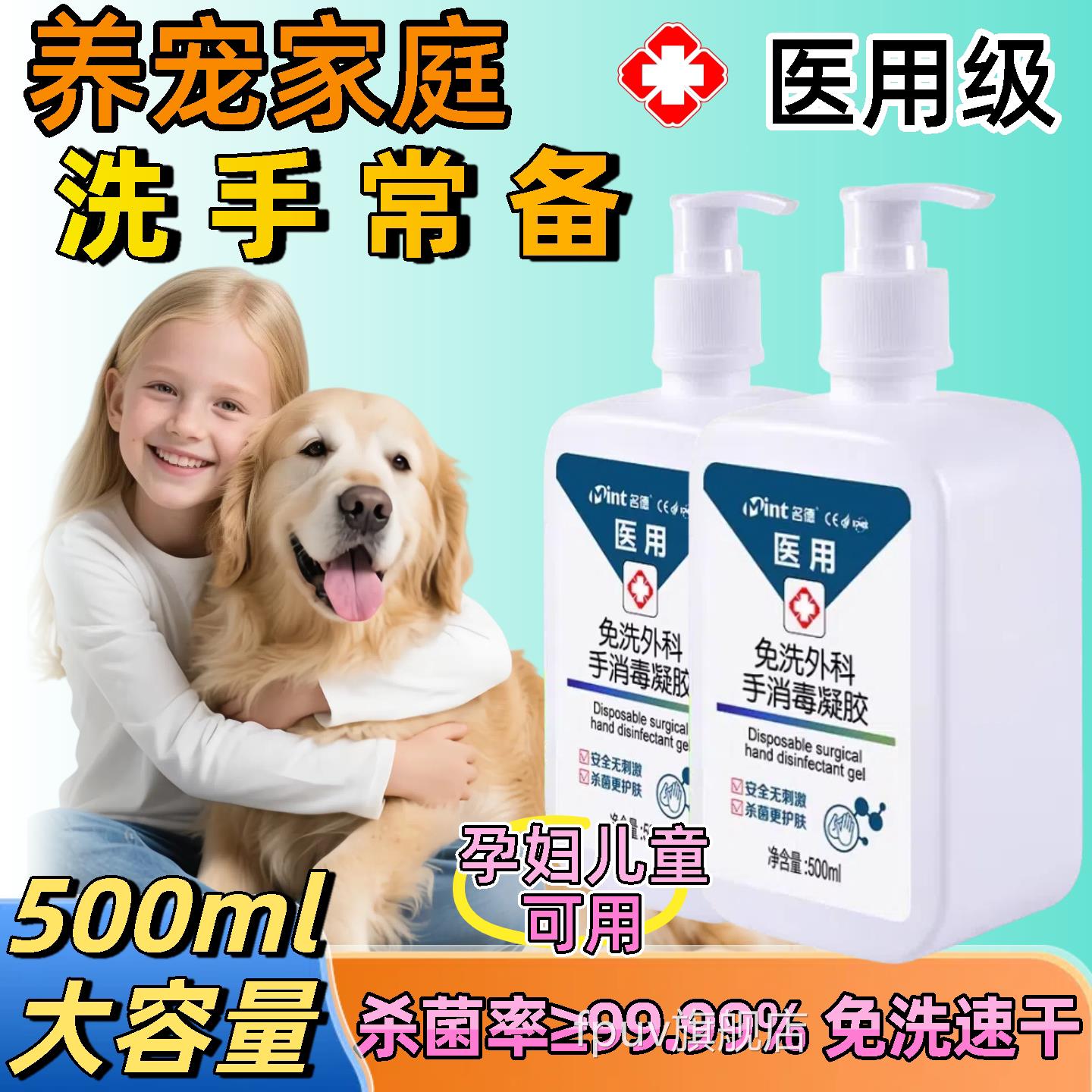 名德免外科手皮肤凝胶家庭洗杀抑菌酒精免洗手液安全宠物儿童消毒