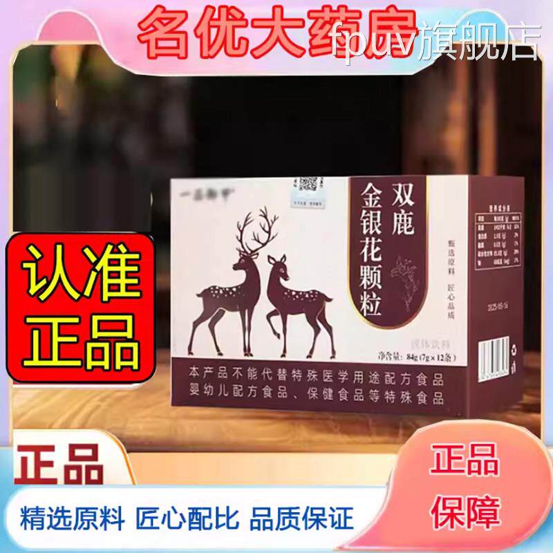 双鹿金银花颗粒官方旗舰店喉咙植物萃取卸甲药直播同款1e房qFPUV