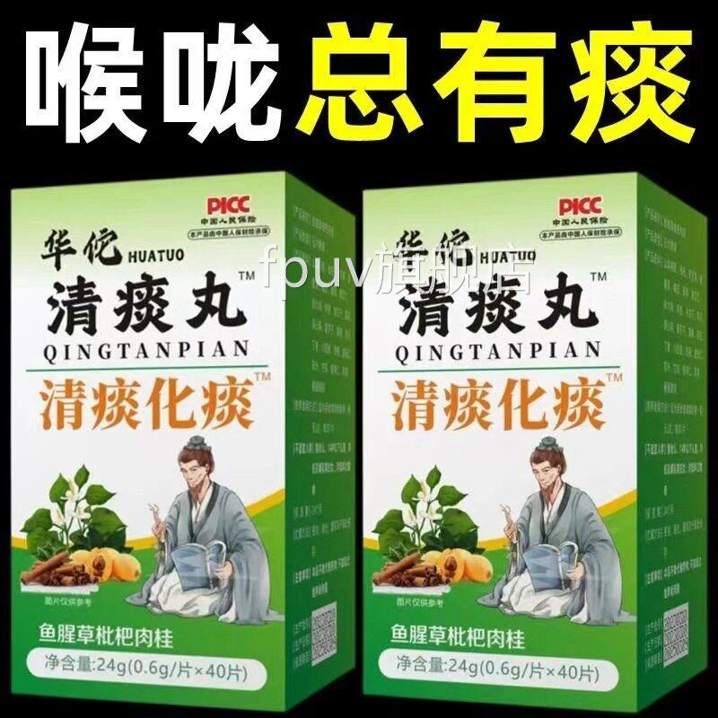 昌济平华佗清痰丸男女通用草本配方 清痰止咳保健食2品 4g40片装F