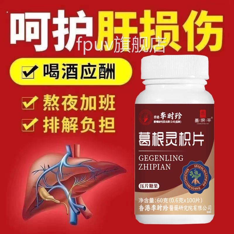 100粒葛根灵枳灵芝片李片时珍五味子养呵肝护葛根灵枳片百片花多F