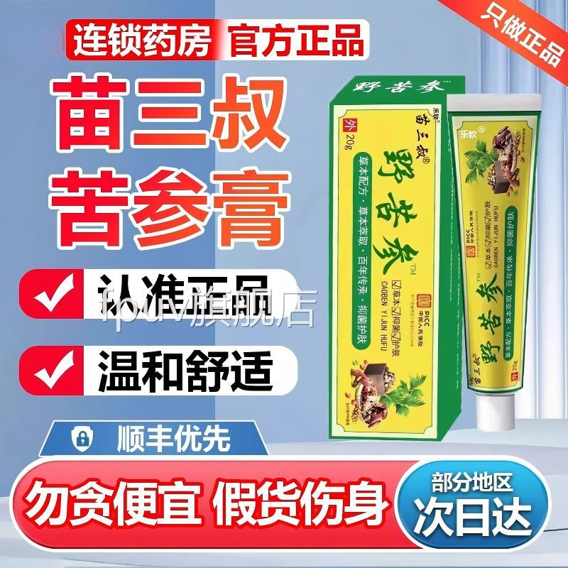 野苦参止痒膏皮肤外私处湿痒草本软膏正品官方旗舰用店FPUV旗舰店
