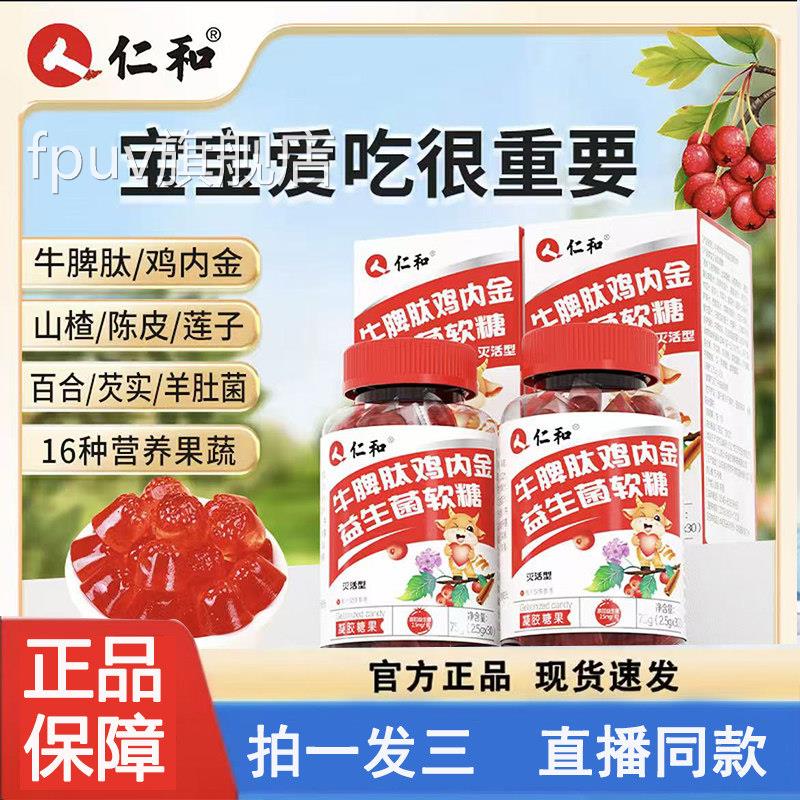 仁和草牛脾肽鸡内金益生菌软糖官方旗舰正品直播同款本萃取8CLFPU