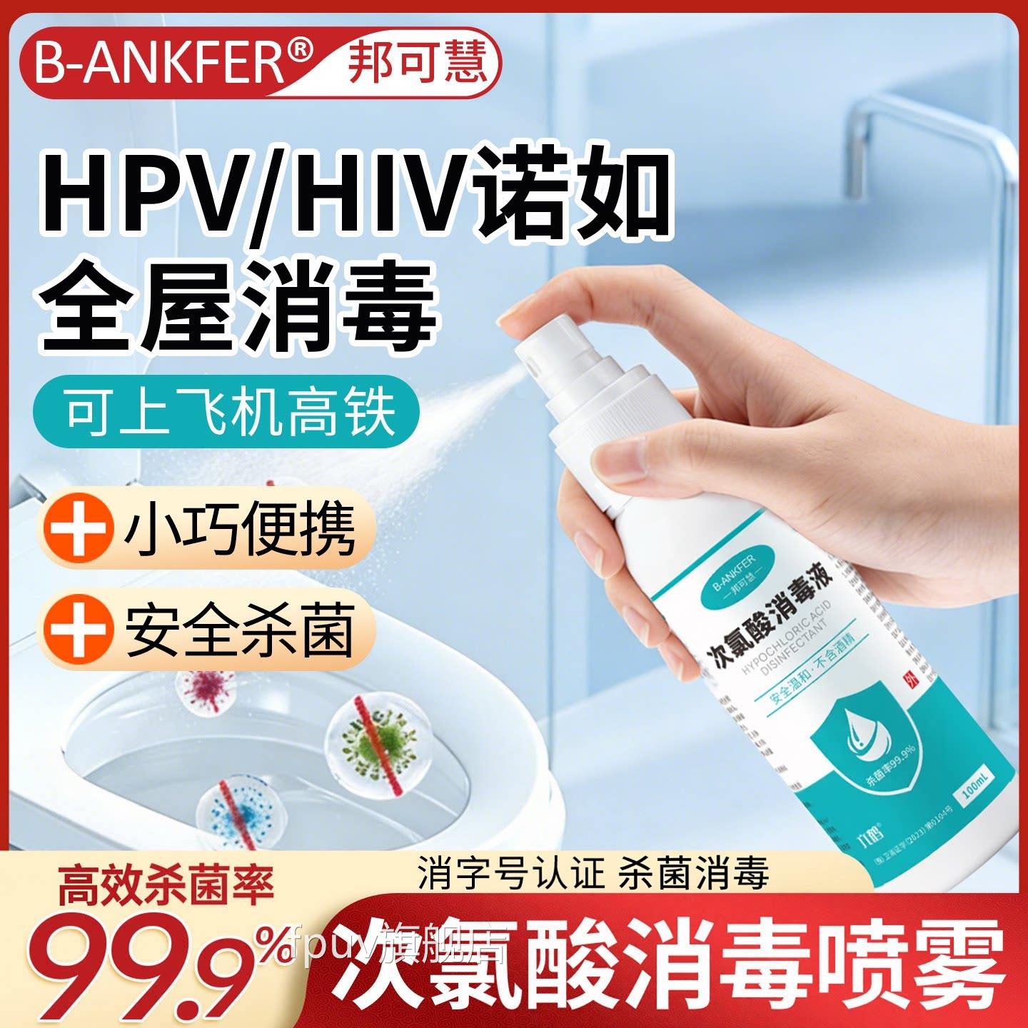 次氯消毒液酒店hpv消毒喷雾床单浴酸缸便携马桶杀菌旅行神器正品F