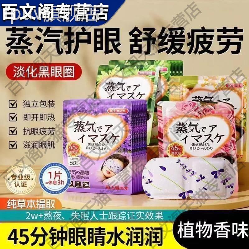 日精油蒸汽眼罩护眼疲劳热敷熬夜睡觉遮光干涩一次本性官方正品FP