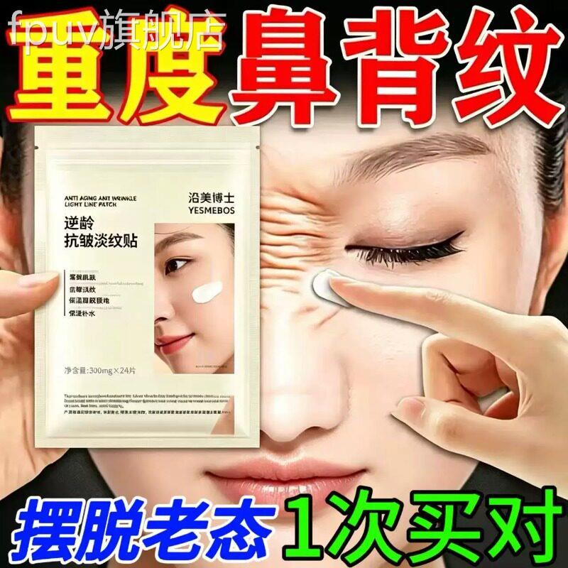 梁皱纹贴鼻背纹去除神器褶皱川字纹消除脸上鼻的抬头纹正品官方FP