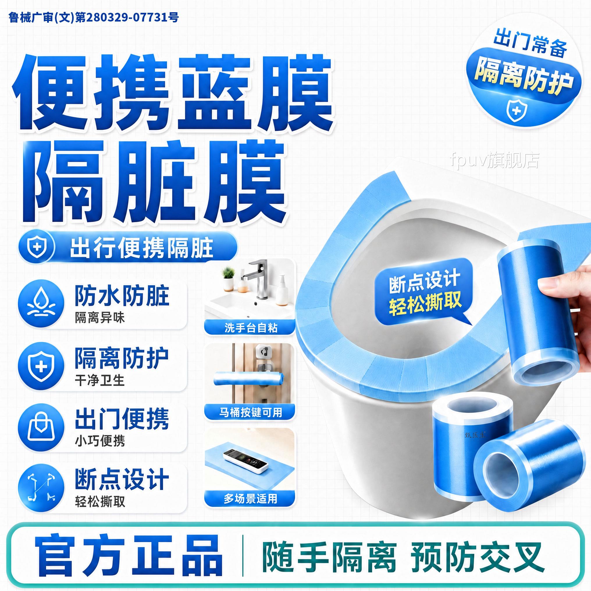 医用牙牙科隔离膜蓝膜酒店一次性隔脏膜旅行马桶科蓝膜防脏保护膜