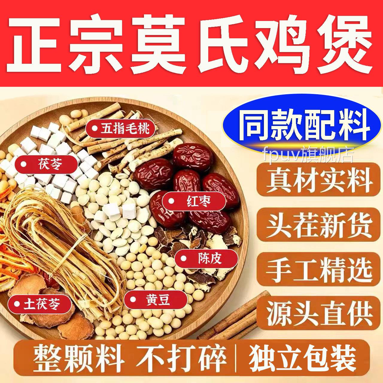 莫氏鸡煲汤材料款药材包同专用汤配料方底老莫五指毛桃土茯苓L1FP