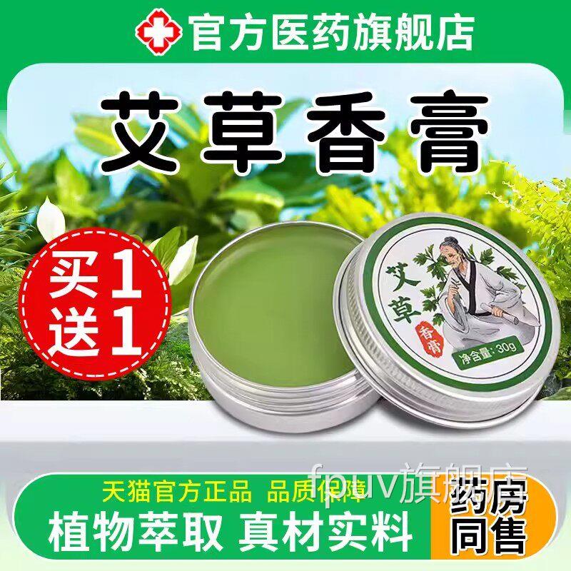 艾香膏旗舰店草正品蚊虫叮咬户外舒缓清凉驱蚊膏婴儿植物香茅凝胶