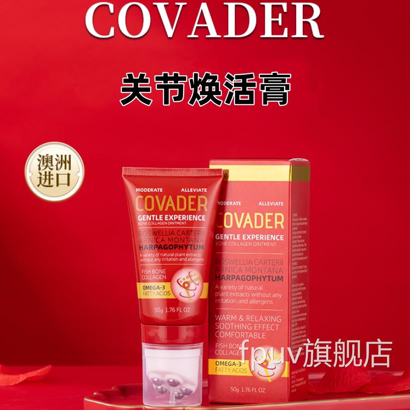 COADER珂芙德关节焕活V膏50g原装透骨草鱼骨胶原蛋白澳洲进口VXFP