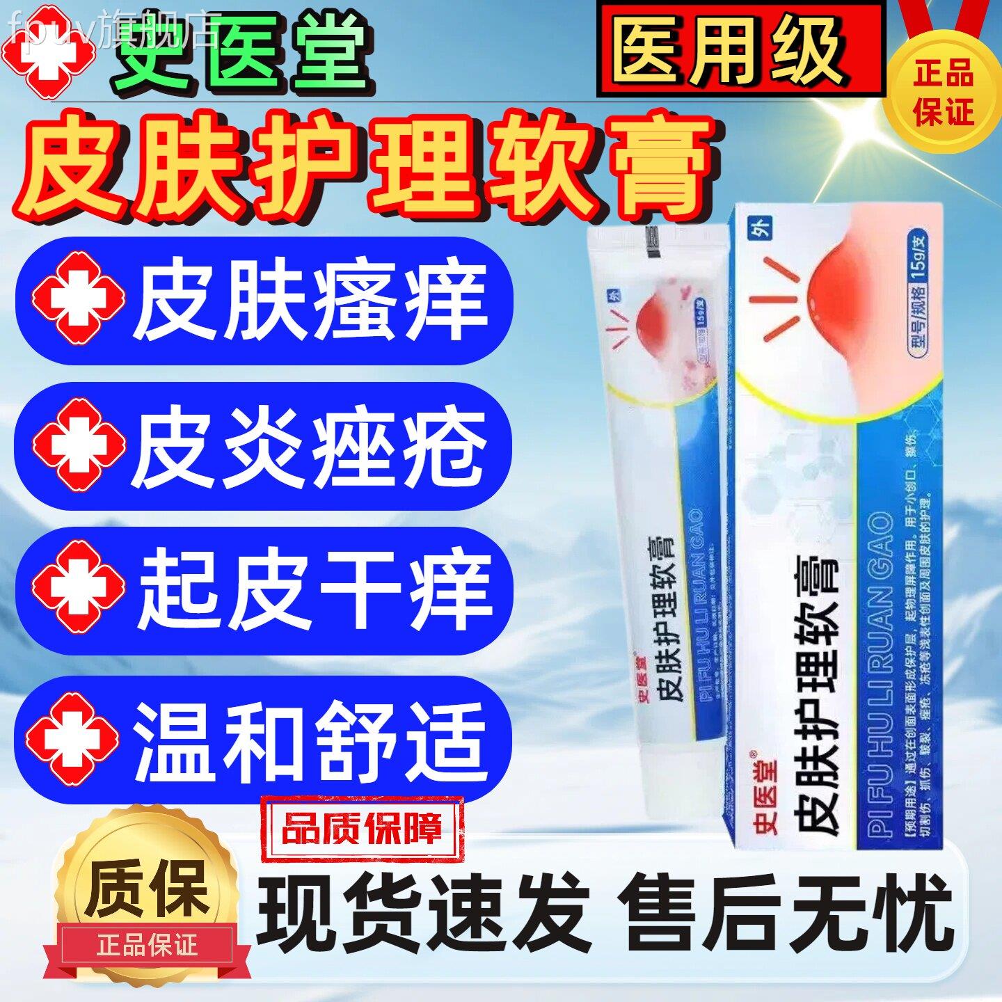 史医堂皮肤护理膏小创口擦伤切割伤抓伤皲裂痤疮软冻疮官方正品FP