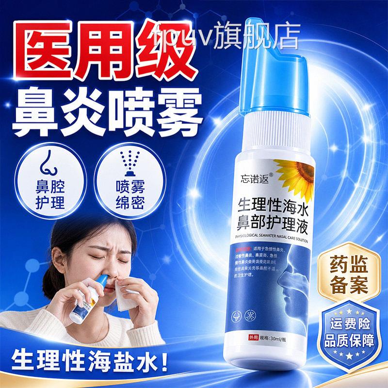 鼻炎鼻腔喷雾生理性水盐海水鼻腔喷雾护理液洗鼻器家用鼻腔60ml盒
