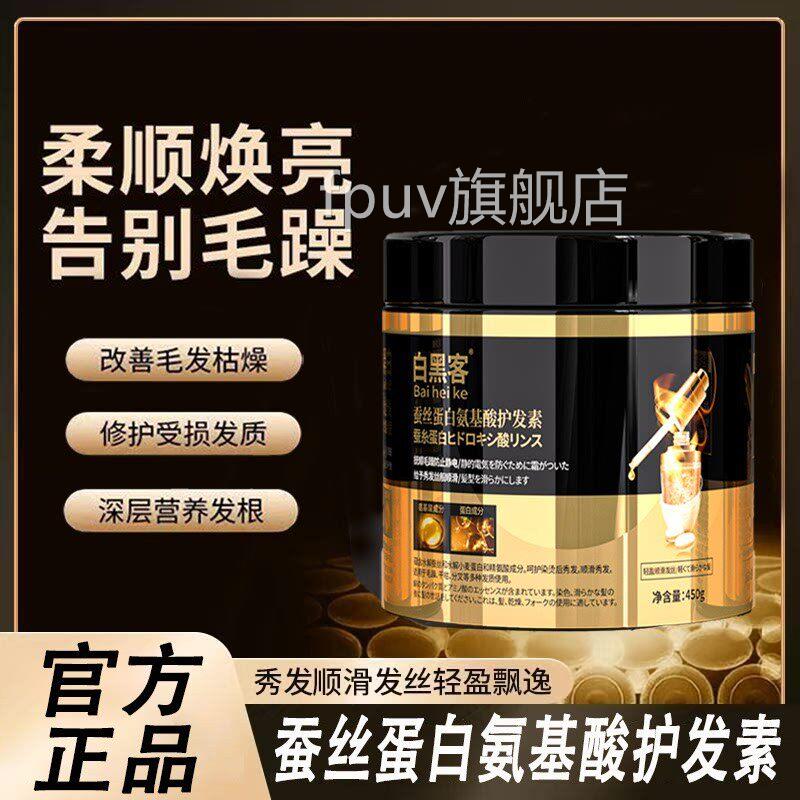 蚕丝蛋白氨滑基酸护发素修复干枯毛躁分叉烫染损伤补水顺滋养发膜