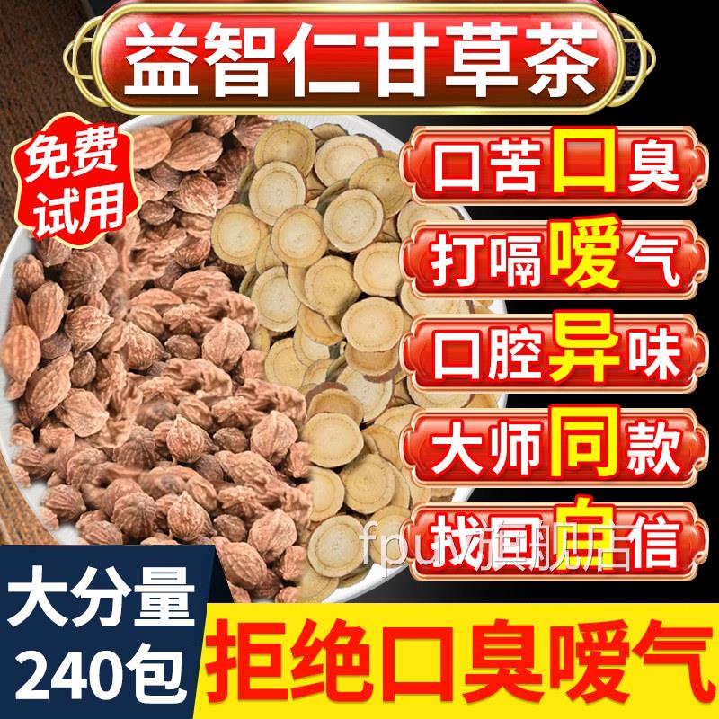 益智仁草克组合加与益仁干草茶甘包小包非30g和6nxFPUV旗舰店
