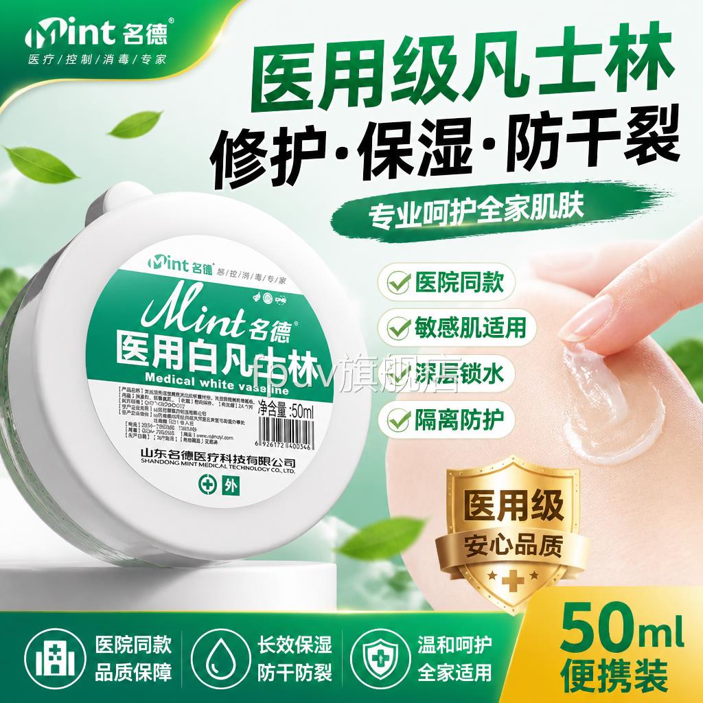 鼻医用凡士林腔润鼻干燥滋润保湿油粘膜用涂鼻子官方旗舰店正品FP