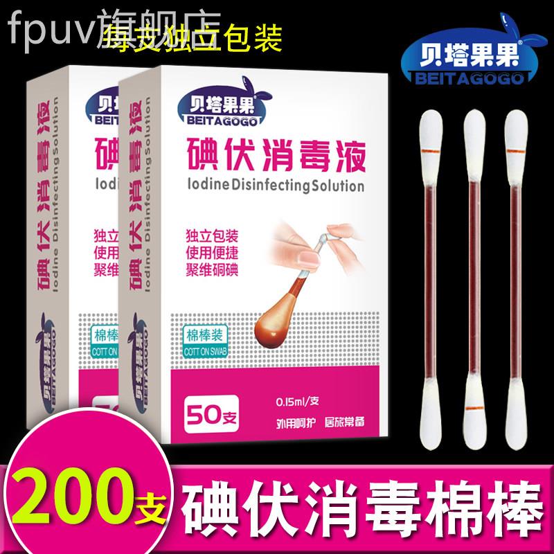 碘伏医用消毒棉棒棒无菌一次性家用可方携式碘酒消毒液棉花棒官正