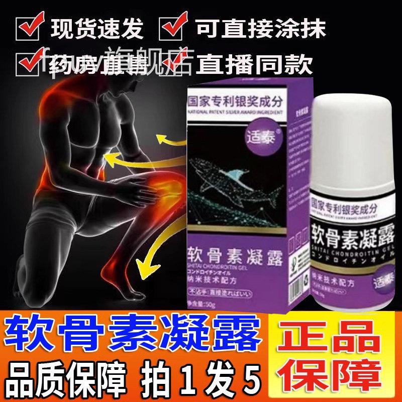 适泰软骨素凝露官方旗舰店氨糖舒软骨滚关t用直药房直售正播品xlF