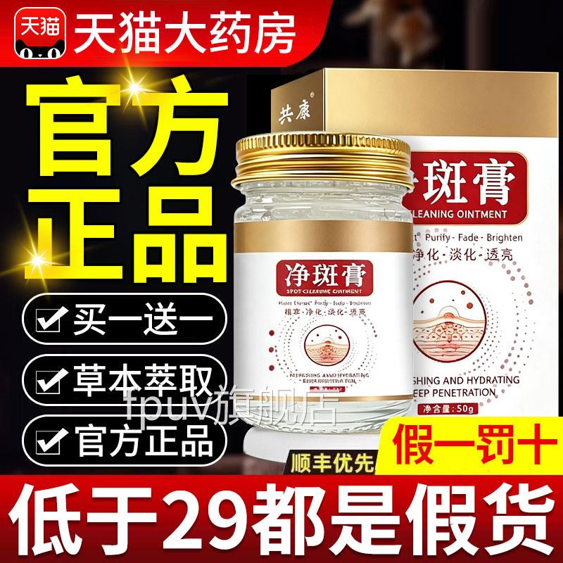 材共康净斑膏官方旗舰店正品草本植物甄选原外用皮肤护理乳膏nnFP图片