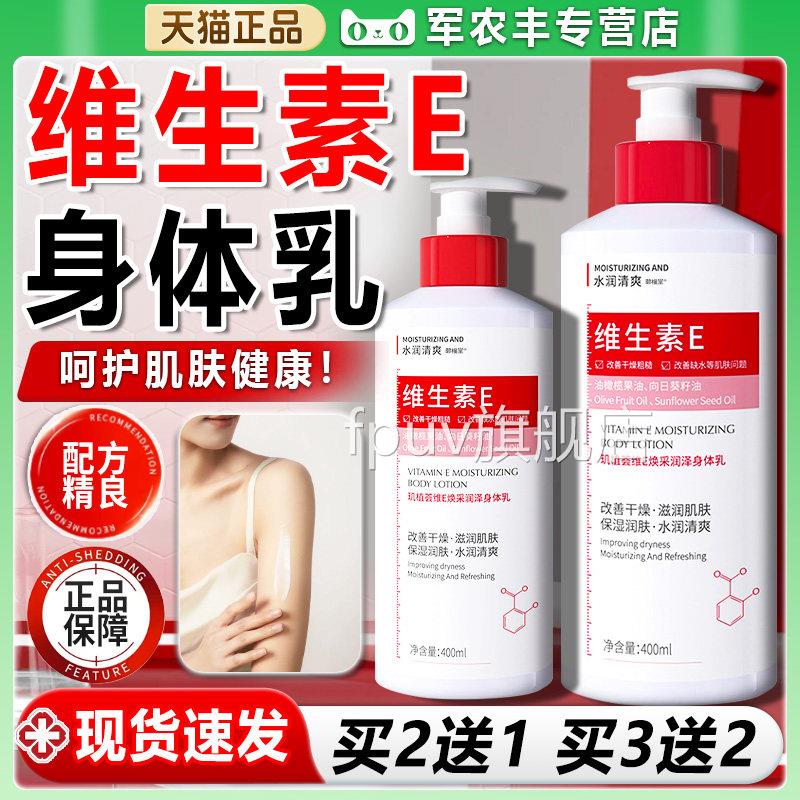 维生素e乳身体乳官方旗舰店肤正品皮肤外用干燥秋冬补水润乳400ml