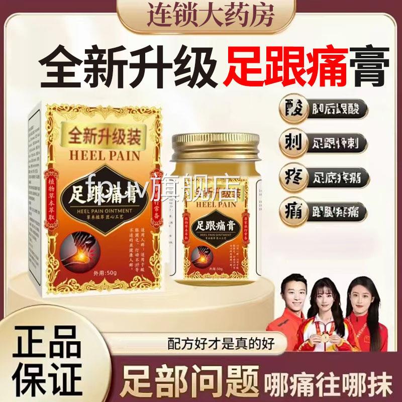 房直售】足跟痛膏祛药痛膏脚后跟疼痛膏腱骨刺足跟痛药膏正品1DTF