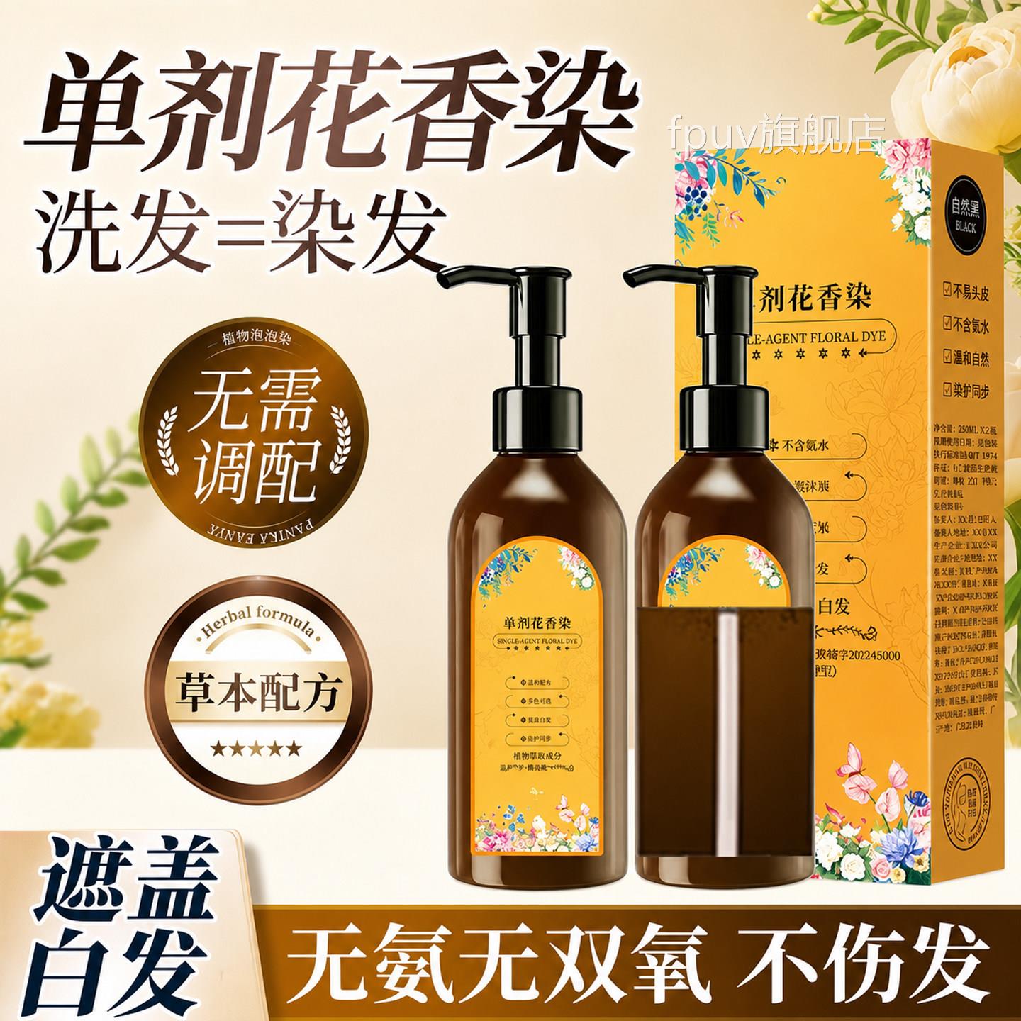【单剂花香染】染发膏植萃单剂无双氧无氨水安茶心染黑色遮盖白发