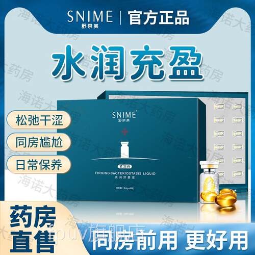 正品私补水润丹内阴滋润女性护理日常私密保养水润凝胶旗处舰店WX