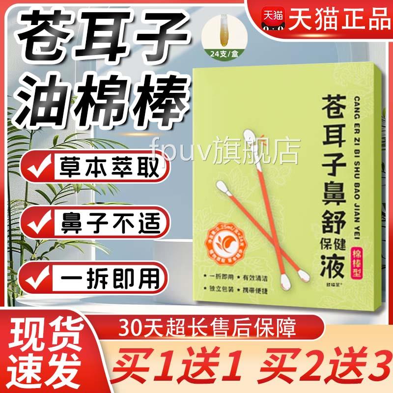 苍耳子鼻舒油棉棒型旗舰店正品装独立包携带便捷草本萃取清洁鼻腔