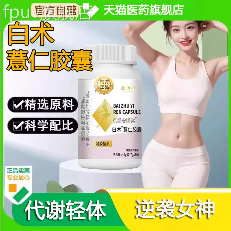 白【官方正品】玉颜术薏仁胶囊官方旗舰店正品药房直售FPUV旗舰店