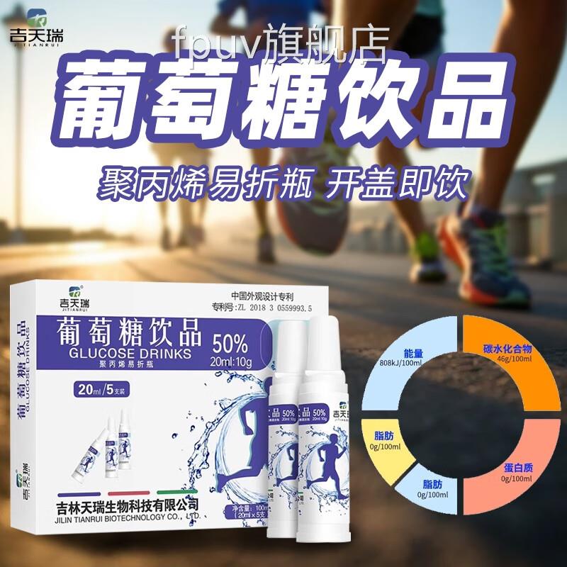 吉天瑞葡萄糖口服液成人高原反应中考西藏旅游体u考试军训低血糖u