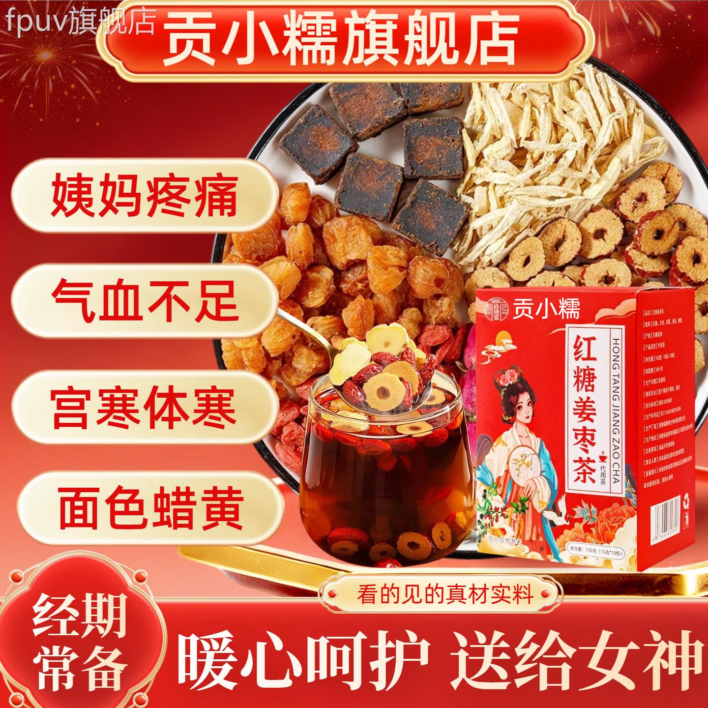 红糖姜枣茶大姨妈生红糖块姜枣茶调理痛宫经期寒小黄姜汤女暖身cp