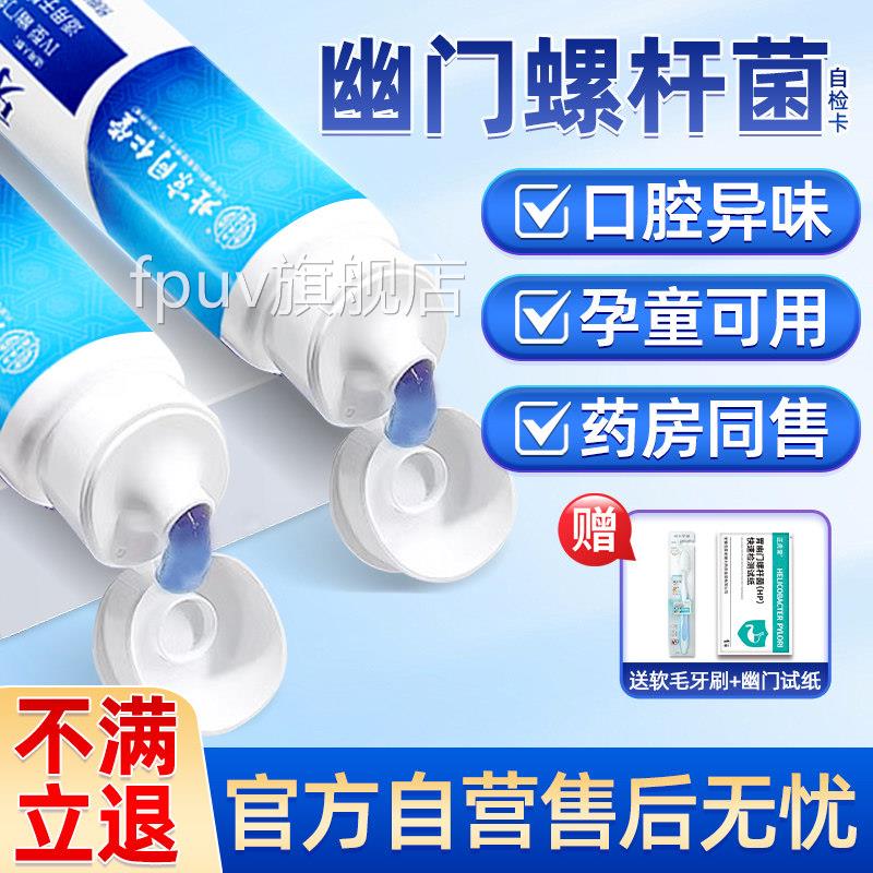 北京同堂仁幽门螺旋杆菌医用牙正品益生菌口臭旗舰店口腔抑菌膏qx