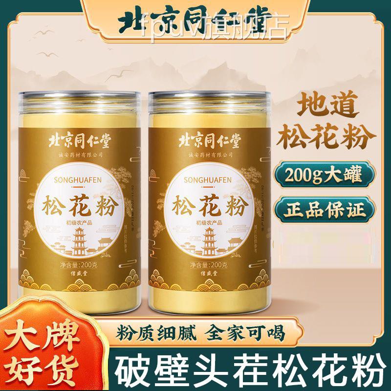 北京同仁堂国珍破壁松花粉儿专用长白山野生官方正品旗舰婴店ye2F